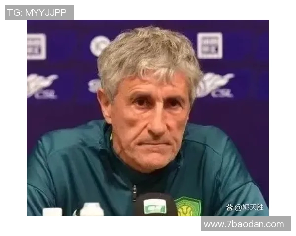 国安主帅塞蒂恩下课引发热议俱乐部态度引人关注