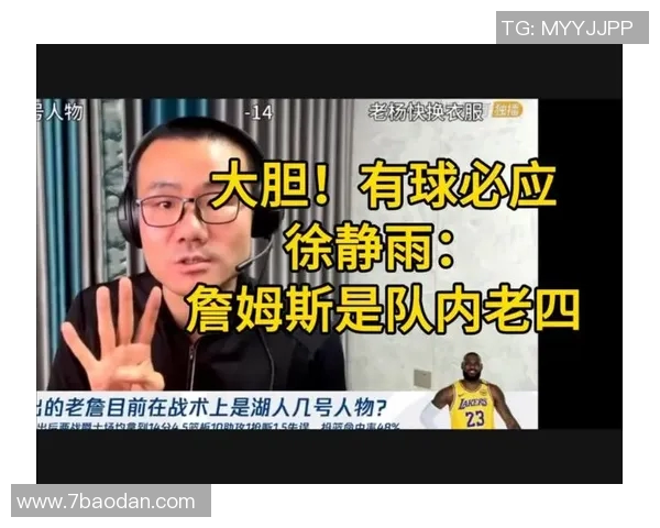 徐静雨分析詹姆斯心态认为本赛季将是他的最后一舞与挑战